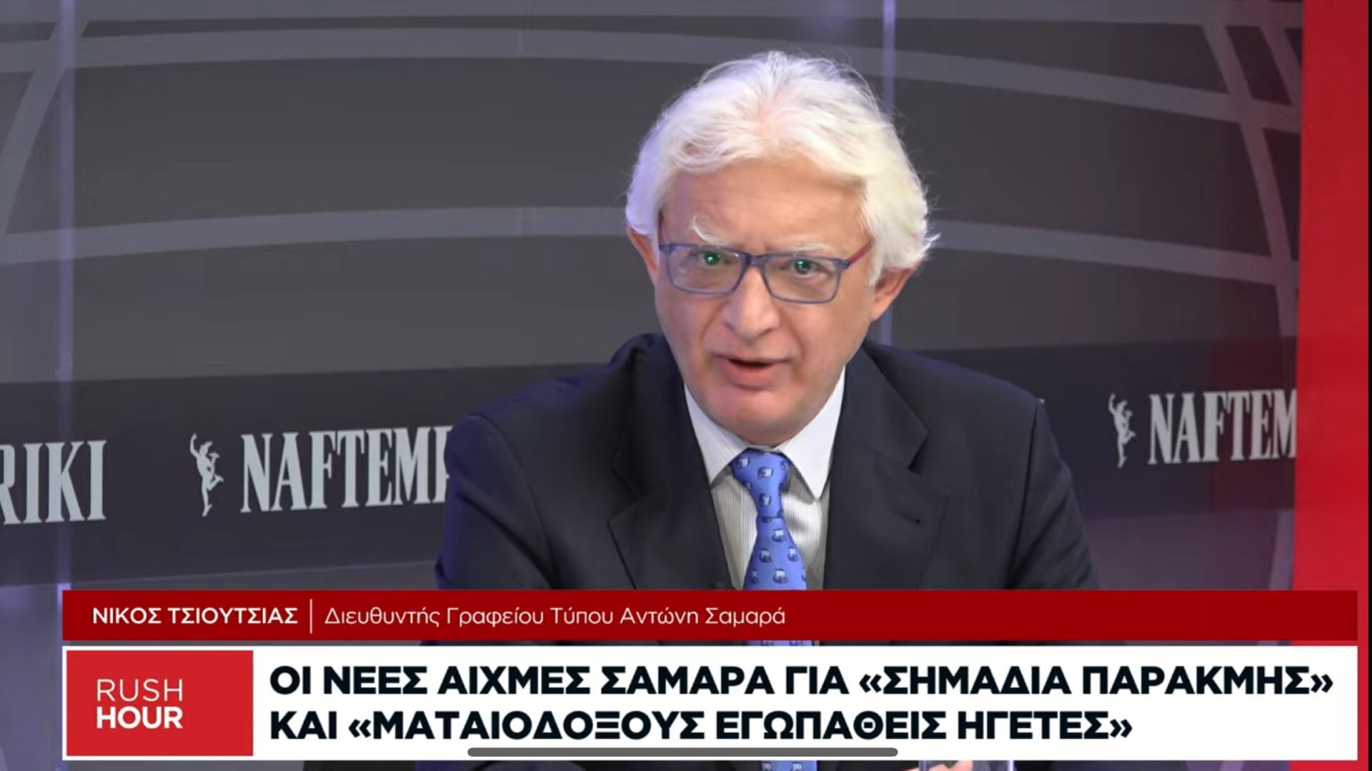 Ν. Τσιούτσιας: «Δεν υπάρχει προσωπικό ζήτημα μεταξύ Σαμαρά και Μητσοτάκη»