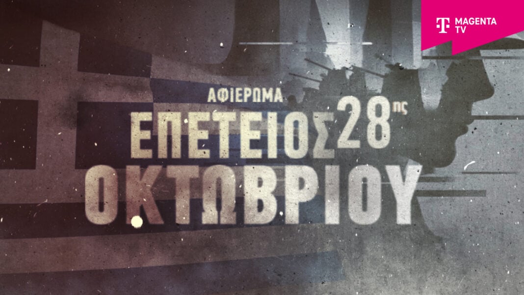 Αφιέρωμα MAGENTA TV Αφιέρωμα MAGENTA TV