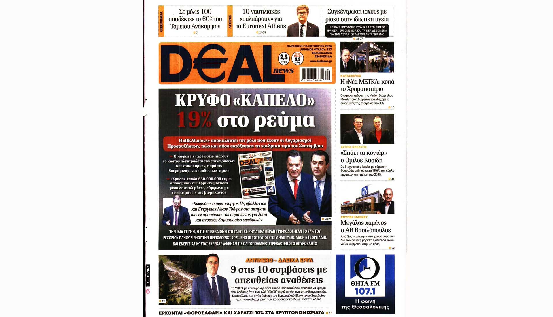 Πάνω από 9 στις 10 συμβάσεις με απευθείας ανάθεση