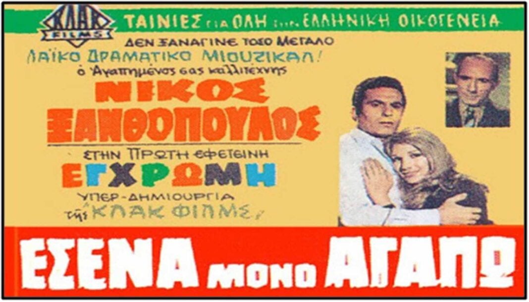 Εσένα μόνο αγαπώ Εσένα μόνο αγαπώ