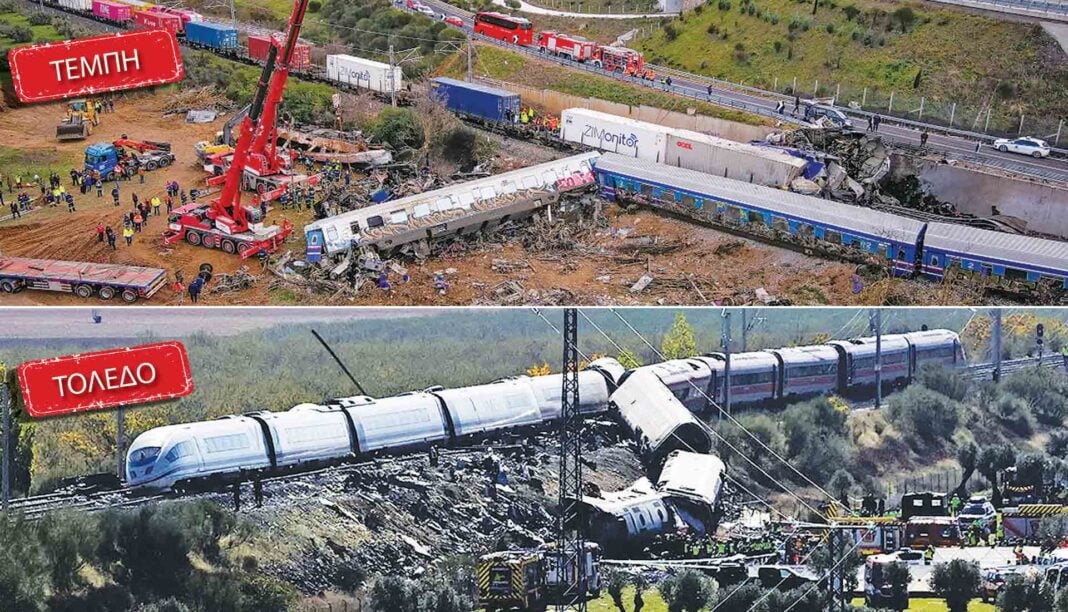 Το έγκλημα των Τεμπών στην πάνω φωτογραφία και η τραγωδία στο Τολέδο στην κάτω Το έγκλημα των Τεμπών στην πάνω φωτογραφία και η τραγωδία στο Τολέδο στην κάτω